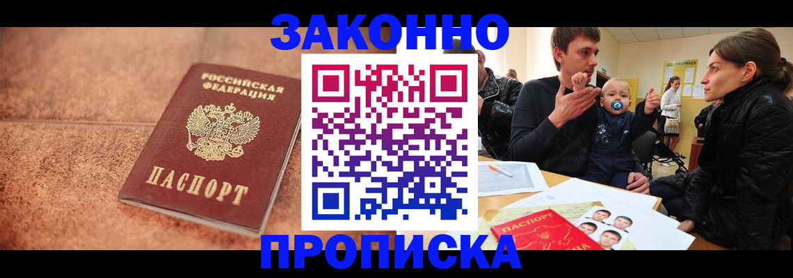 прописка ребенка в Новодвинске
